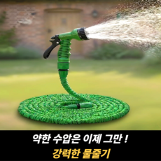 가드닝 강력수압 늘어나는 고압 분사 매직 물 호스, 그린 30M, 1개 그린 30M, 1개