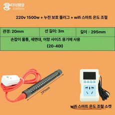 봉히터 돼지꼬리 열선 데우 2m선 히터 물데우는 물탱크, 장축형 1500W 2m WiFi 온도조절 B, 기본 색상