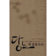 당뇨 게 물렀거라, 시디안, 김무진 저