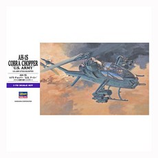 HAS0535 1/72 AH-1S Cobra Chopper, 1개