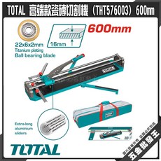 TOTAL 高端款瓷磚切割機 (THT576003) 600mm 培林迴轉刃 磁磚切割機, 詳見包裝, 詳見包裝
