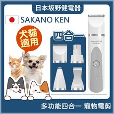 哈吉咪SK多功能四合一寵物電剪 日本SAKANO KEN坂野健電器 寵物剪毛器/寵物剃刀/理毛器, 1個, SK四合一寵物電剪