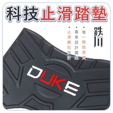 鐵川 新迪爵 DUKE 雙火星塞版 腳踏墊, 只要踏墊的【正鈦螺絲4顆】-無踏墊,【不加購】