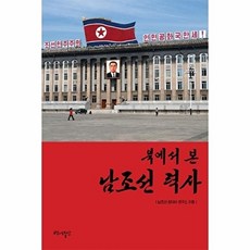 북에서 본 남조선 력사, 백년동안, 백년동안(일원화)null