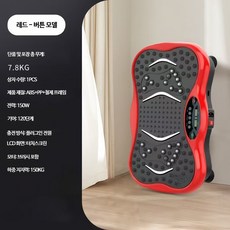 WT 전신 진동 운동기구 가정용 헬스기구 무선 바디관리 온열 기능 포함, 레드 버튼 모델, 단일 모델