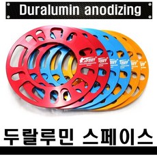 허브스페이스 휠옵셋 pcb 휠스페이스 3mm 5mm 8mm, 5mm(낱개1개), 1개