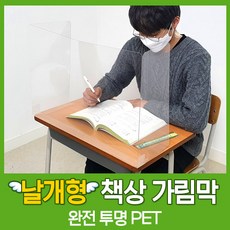 학원 학교 직각 날개형 완전투명 책상가림막 PET 가림판 칸막이, 60*40*20cm, 20개