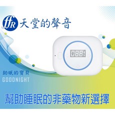 FFR 天堂的聲音 幫助睡眠的非藥物新選擇，聲音引導放鬆身心，提升睡眠品質, 1個