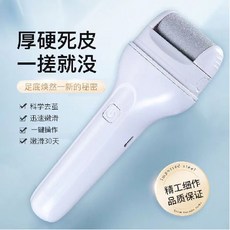電動磨腳器去老繭腳後跟護理充電可水洗刀頭強勁美足護理, 1個, 磨腳器-白色:如圖
