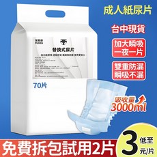 復健康 成人紙尿片, 1個, 【省錢特惠】22*50【超商只能70片】