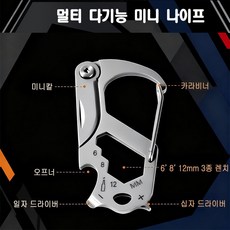 멀티 카라비너 나이프 등산 캠핑, 1개