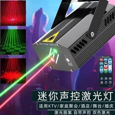 順一點 七彩鐳射舞臺燈 聲控 滿天星 投影燈 婚宴佈置 ktv 派對, 黑殼（贈送遙控款）