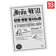 강철 멘탈 필사노트 1 책 + 책갈피 [KHBOOKS]