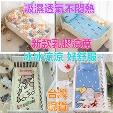 乳膠涼蓆，冰絲涼蓆，兒童睡墊，幼稚園睡墊，嬰兒床涼蓆, 1個