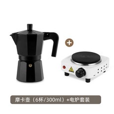 YOLO 家用摩卡壺 意式煮咖啡壺 器具 意式濃縮萃取壺 單閥 戶外可明火 大容量FRSK, 300ml黑色+電熱爐套裝（6杯份）, 1個
