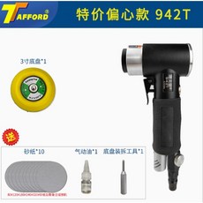 御前甄選 氣動打磨機 FS-30散打機一字砂木工花格汽車輪轂打磨, 1個, 特價偏心款(942T)+3寸盤