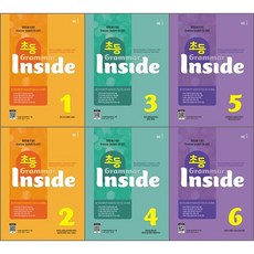 [최신판] 초등 Grammar Inside 그래머 인사이드 선택구매 / Level 1 2 3 4 5 6 능률, 초등 그래머 인사이드 Level 1