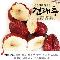 25년도 햇건대추 500g 별초 특대 대 중 열과 / 햇밤 1kg 어떤 약품 처리도 하지않았습니다, -, 건대추)열과(중사이즈) 500g