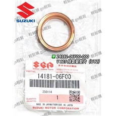 ADDRESS NEX GSR 忍者 音樂 鐵拳 V125SS 排氣管墊片 墊片 SUZUKI 台鈴 原廠, 1個