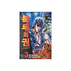 북두의 권 SPECIAL DELUXE 3