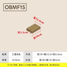 OBMF15 披薩盒 『牛皮色紙箱 三層E浪 內徑 : 長18*寛12*高3*厚度0.15CM 』, 50個