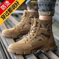 7인치 안전화 8인치 안전화 볼넓은 사막화