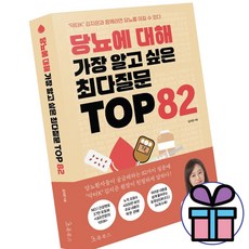 (사 은 품 증 정) 당뇨에 대해 가장 알고 싶은 최다질문 TOP 82 내과전문의 닥터K Dr.K 당뇨예방 식사법