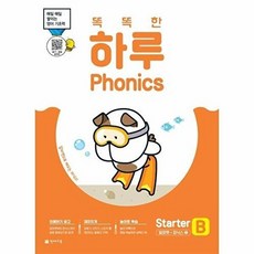 똑똑한 하루 Phonics Starter B - 알파벳 + 파닉스 2, 천재교육