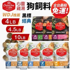 心靈雞湯 Chicken Soup for the Soul 狗飼料 無穀經典配方 多種口味 4LB 4.5LB 10LB, 1個, 黑標｜雞肉佐豌豆-全齡犬10磅,4.5磅限超取免運/10磅限宅配免運