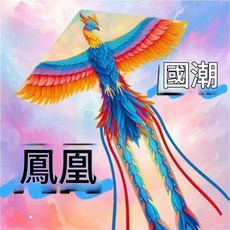 國潮鳳凰風箏, 僅風箏, 1套
