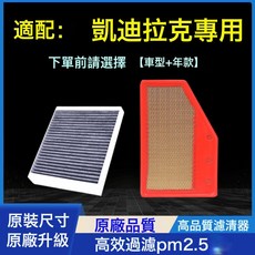 適配XT4 XT5 XT6 CT4 CT5 CT6 ATSL XTS SRX空調空氣濾芯原廠包郵, 1個, 空調濾芯