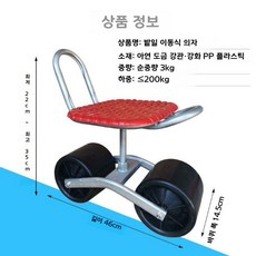 농사용 작업의자 고추수확차 밭일의자 이동식 작업카트 농사의자, 1. 리프트와 하부 바퀴, 1개
