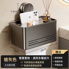 DFMEI 衛生間吸盤紙巾盒壁掛免打孔浴室廁紙盒抽紙捲紙衛生紙收納置物架, 吸盤款-203槍灰紙巾盒