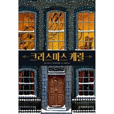 크리스마스 캐럴, 푸른숲주니어