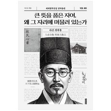 책광장모두북 큰 뜻을 품은 자여 왜 그 자리에 머물러 있는가, 모티브, 9791194600435