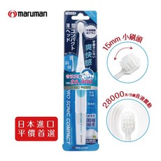 maruman 音波震動牙刷-藍(小刷頭)，日本進口，輕巧便攜，溫和清潔牙齦，全家適用, 1個