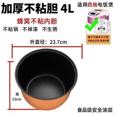 優選 電飯煲內膽通用2345升不粘鍋智能煲膽老式電飯鍋配件加厚 副廠產品, 1個, 加厚升級 黃晶不粘膽,3L