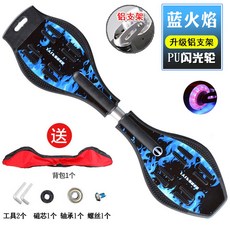 성인 이륜 킥보드 주니어 활력판 섬광 바퀴 용틀임, 유룡판 블루 파이어 알루미늄 거치대 업그레이드, 1개
