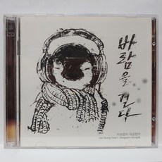 [중고CD] 이승엽 대금정악 (바람을 걷다) 2CD
