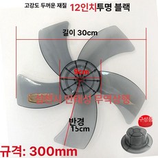 16인치 18인치 선풍기 메탈 엔틱 업소용 가정용, 12인치 AS 경질 투명 블랙, 기본 색상