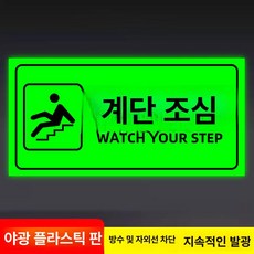 화장실 표지판 우측 안내사인 야광 접이식, 계단 위험 - 야광 ABS