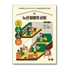 [책광장 모두] 노션 템플릿 상점, 길벗