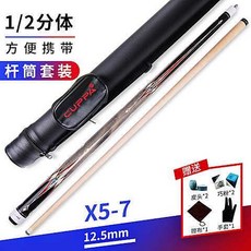 CUPPA世霸撞球桿 中式黑八球桿 美式九球桿 光把大頭桿1/2分體桿, X5-7配桿桶套裝, 1個