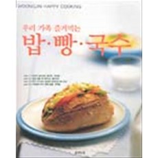 우리 가족 즐겨먹는 밥 빵 국수 (웅진 요리무크), 웅진닷컴
