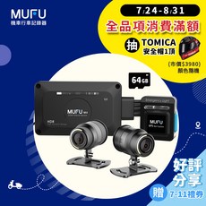 MUFU M4 機車行車記錄器 2K HDR 高畫質 黑盒子, 贈64GB記憶卡