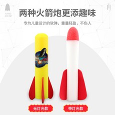 FLYING ROCKET 沖天火箭玩具 腳踩發射器, 1個, 普通火箭*1【不含發射器】