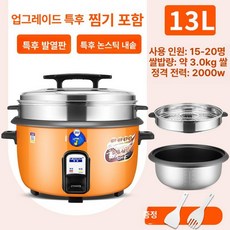 식당 대용량 압력밥솥 압력솥 업소용 보온 뷔페, 오렌지 13L 15-20인용 B, 기본 색상