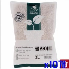 흙 2L x10개 분갈이 화분 텃밭흙 펄라이트 다육이 분갈이 분갈이용흙 가드닝 베란다텃밭흙, 펄라이트2L x 10개