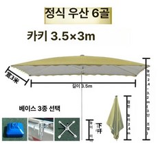 사각 직사각형 대형 활용 플리마켓 마당 시장 파라솔, 1개, 카키 3.5x3 6살대 받침대 포함