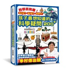 孩子最想知道的科學疑問200：國中小高年級適讀，培養科學興趣, 雅書堂文化事業有限公司